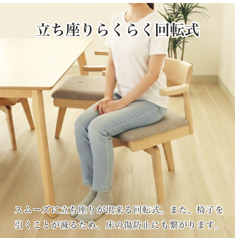 回転チェア2脚セット ハンクの機能