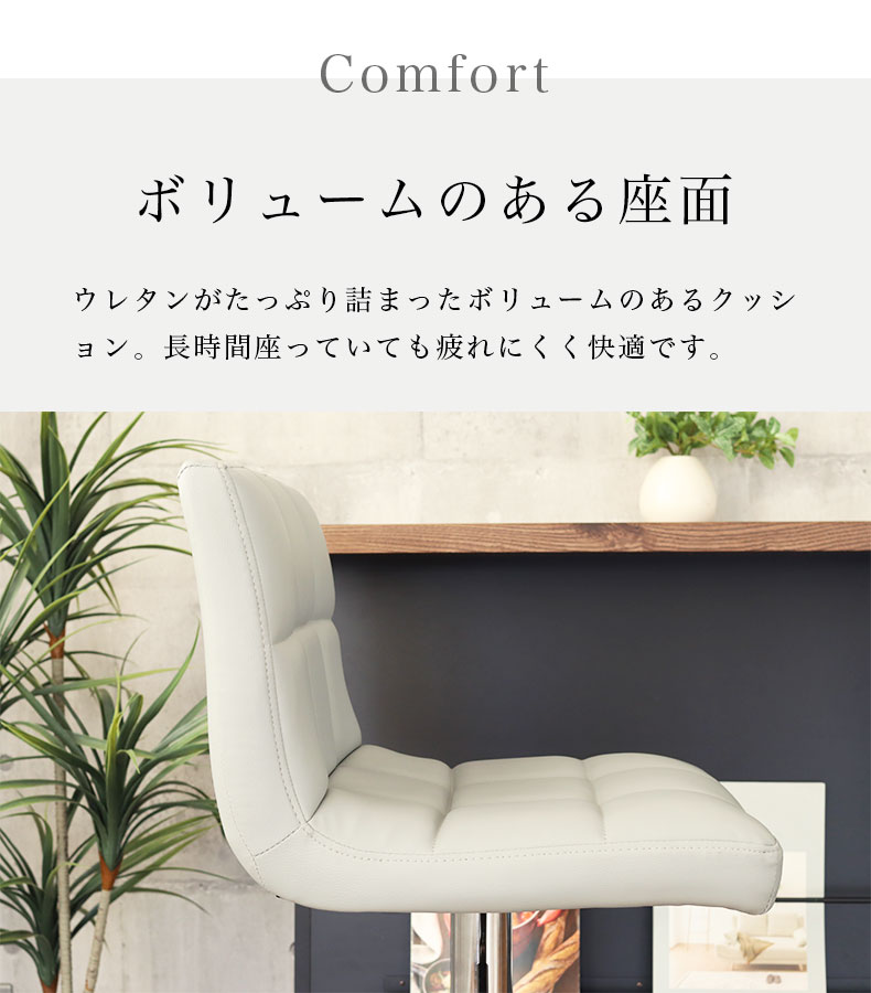 カウンターチェア ダイスの機能