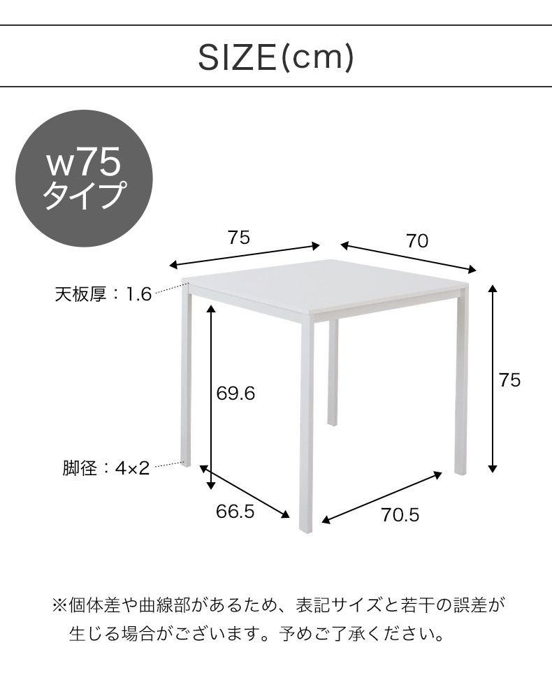 75ダイニングテーブル フィーカのサイズ1