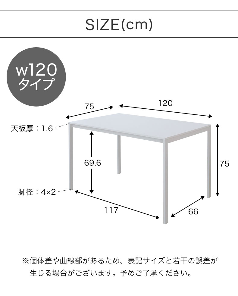 120ダイニングテーブル フィーカのサイズ1