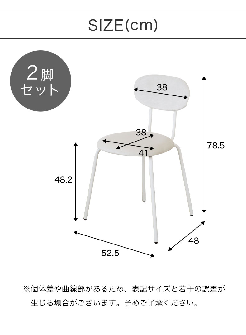 ダイニングチェア2脚セット フィーカのサイズ1