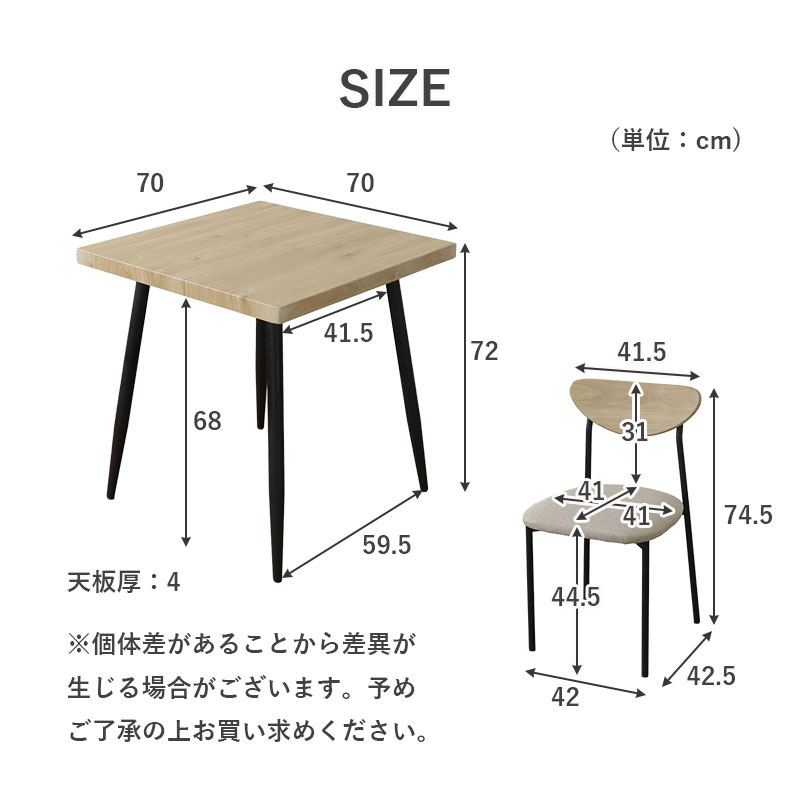 幅70cm ダイニングテーブル 3点セット リオナのサイズ