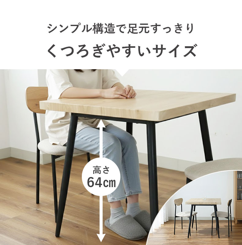 幅70cm ダイニングテーブル 3点セット リオナの機能