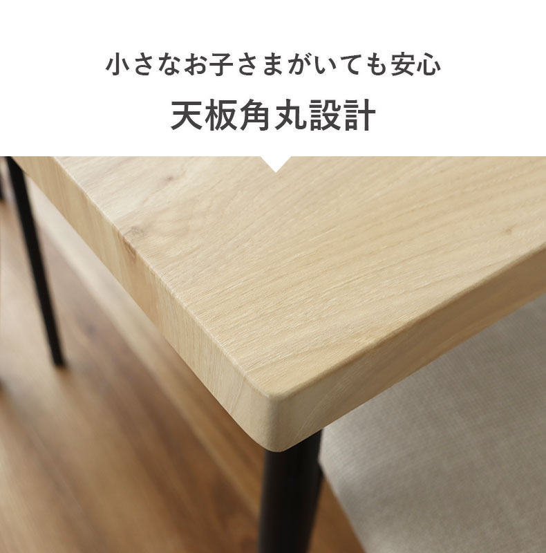 幅70cm ダイニングテーブル 3点セット リオナの機能