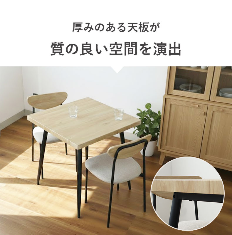 幅70cm ダイニングテーブル 3点セット リオナの機能