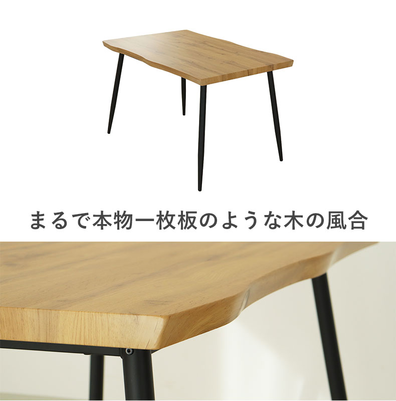 幅120cm ダイニングテーブル ロアの機能