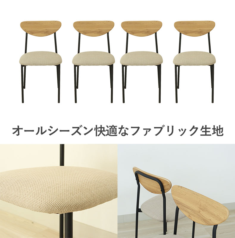 ダイニングチェア 4脚セット ロアの機能