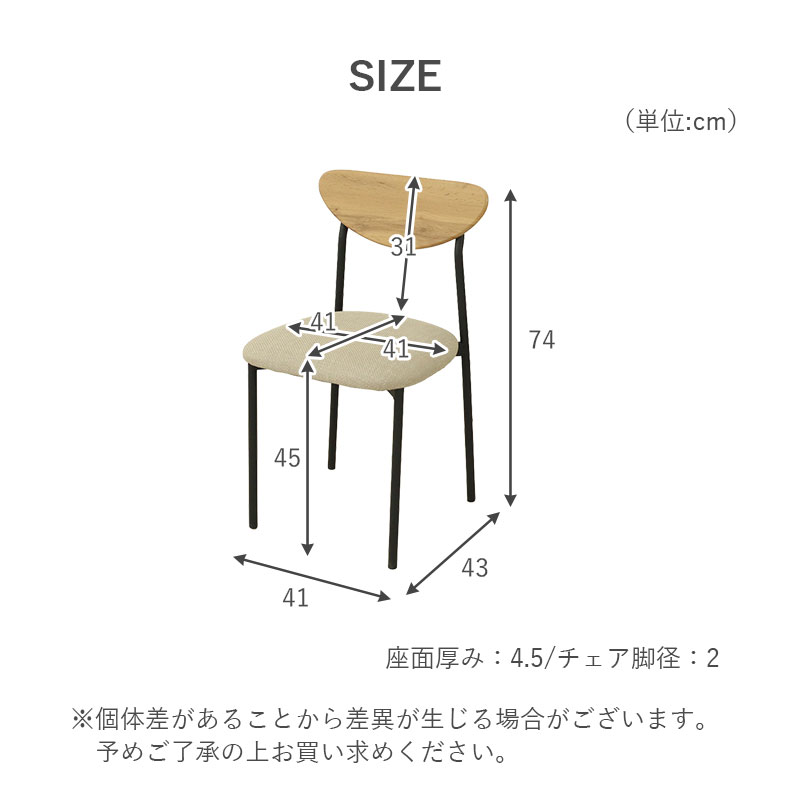ダイニングチェア 4脚セット ロアのサイズ