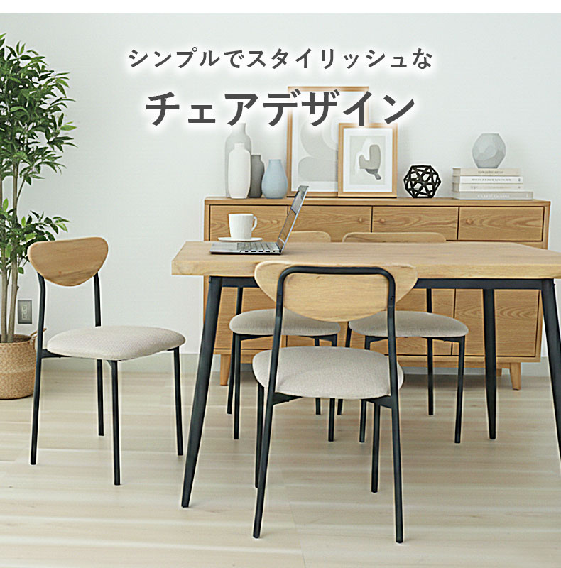 ダイニングチェア 4脚セット ロアの機能