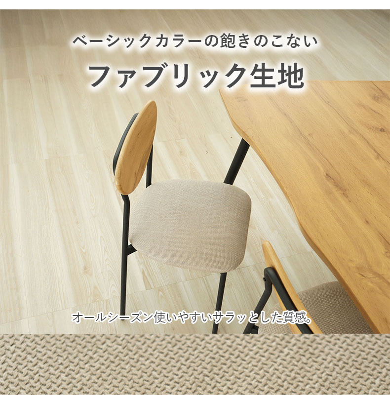 ダイニングチェア 4脚セット ロアの機能