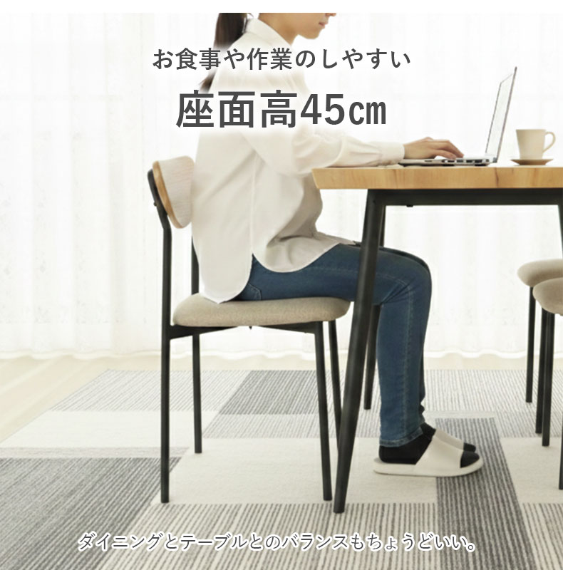 ダイニングチェア 4脚セット ロアの機能