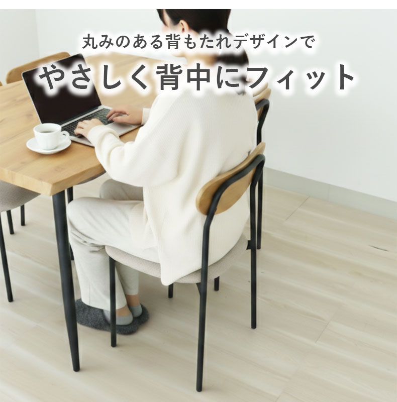 ダイニングチェア 4脚セット ロアの機能