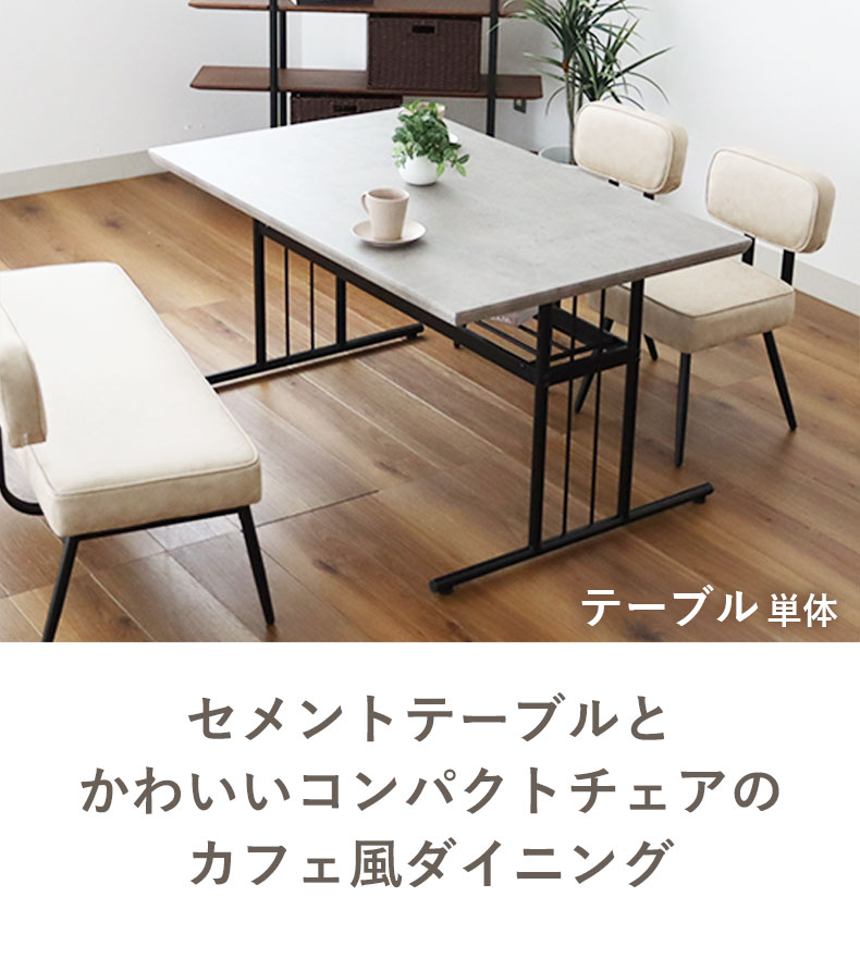 幅135cmダイニングテーブル カルク