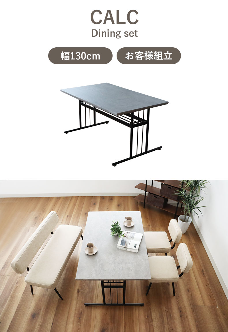 幅135cmダイニングテーブル カルクの機能