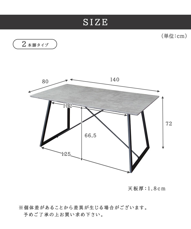 幅140cm ダイニングテーブル2本脚 MIスタイル2のサイズ1