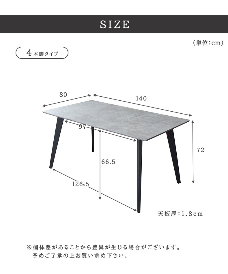 幅140cm ダイニングテーブル4本脚 MIスタイル2のサイズ1