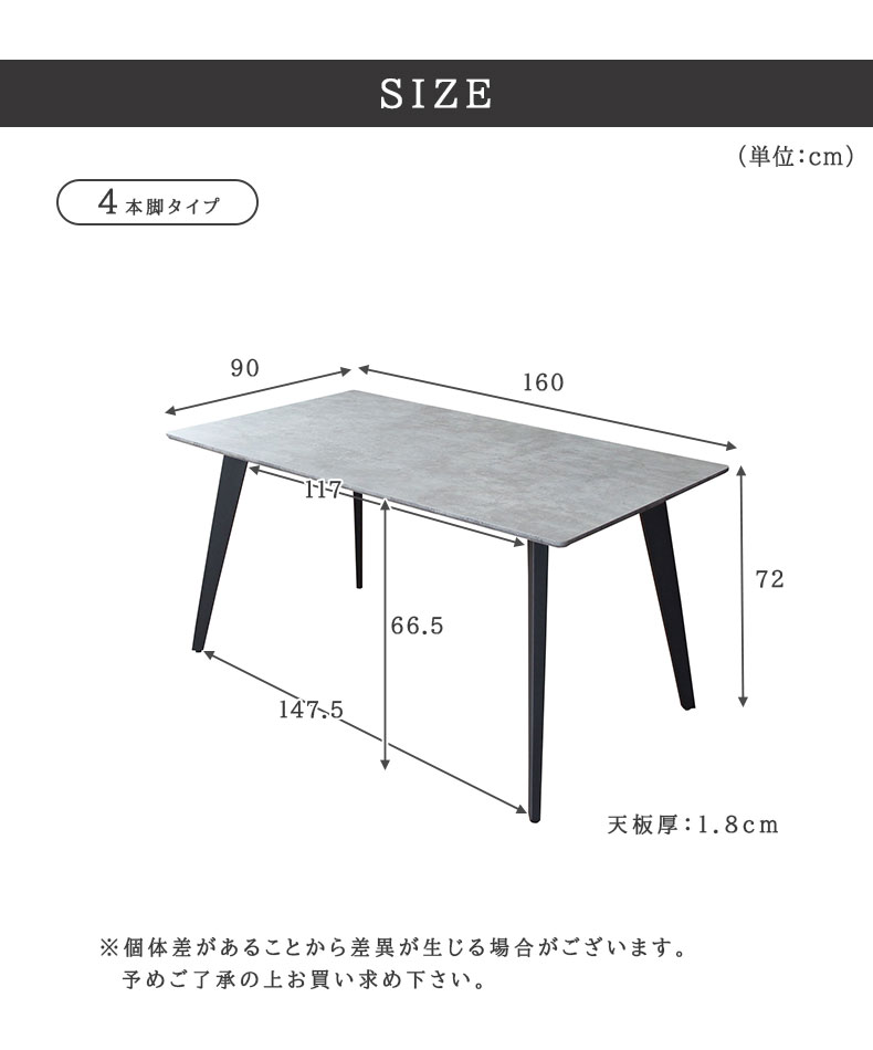 幅160cm ダイニングテーブル4本脚 MIスタイル3のサイズ1