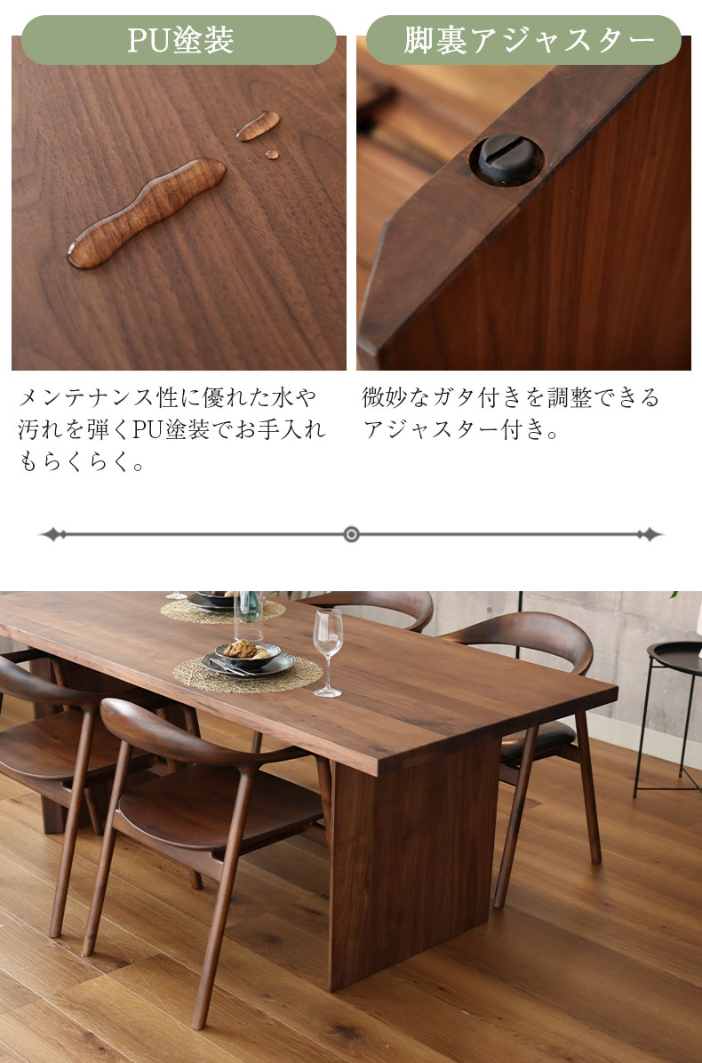 幅190cm ダイニングテーブル(カット脚) ウォールナット ナイン3の機能