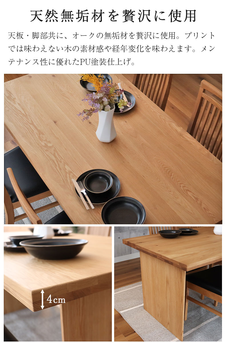 幅160cm ダイニングテーブル(カット脚) オーク ナイン3の機能