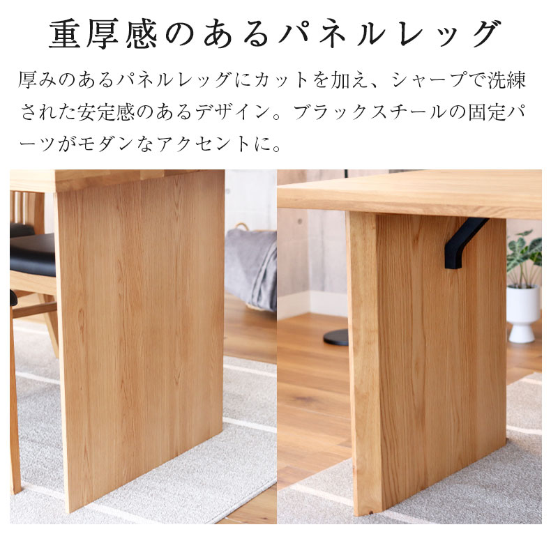 幅160cm ダイニングテーブル(カット脚) オーク ナイン3の機能