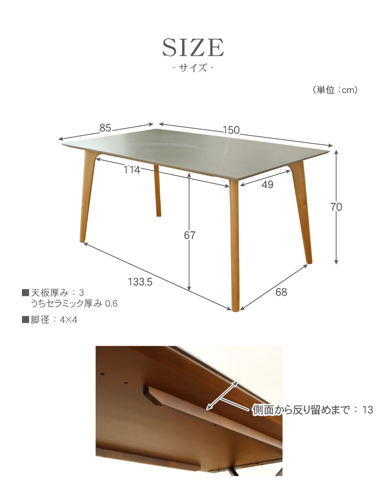 幅150cm ダイニングテーブル イデア＆ソール（4本脚）のサイズ1