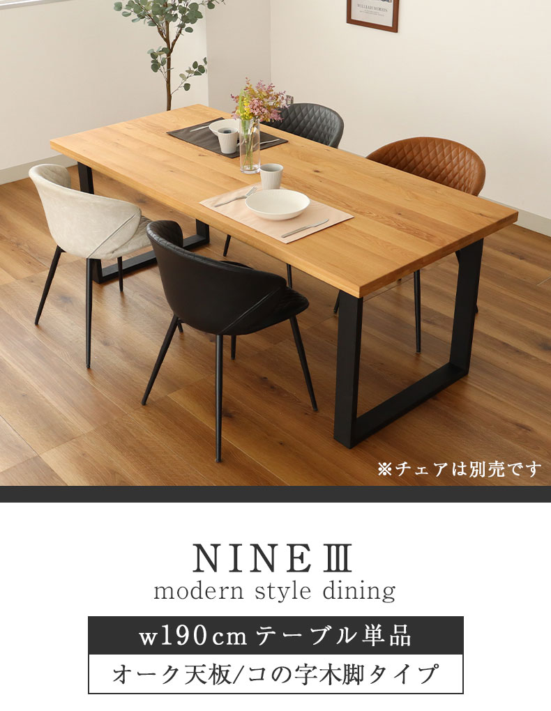 幅190cm ダイニングテーブル(ストレート天板ラバー脚) オーク 幅190cm ダイニングテーブル(ストレート天板ラバー脚) オーク