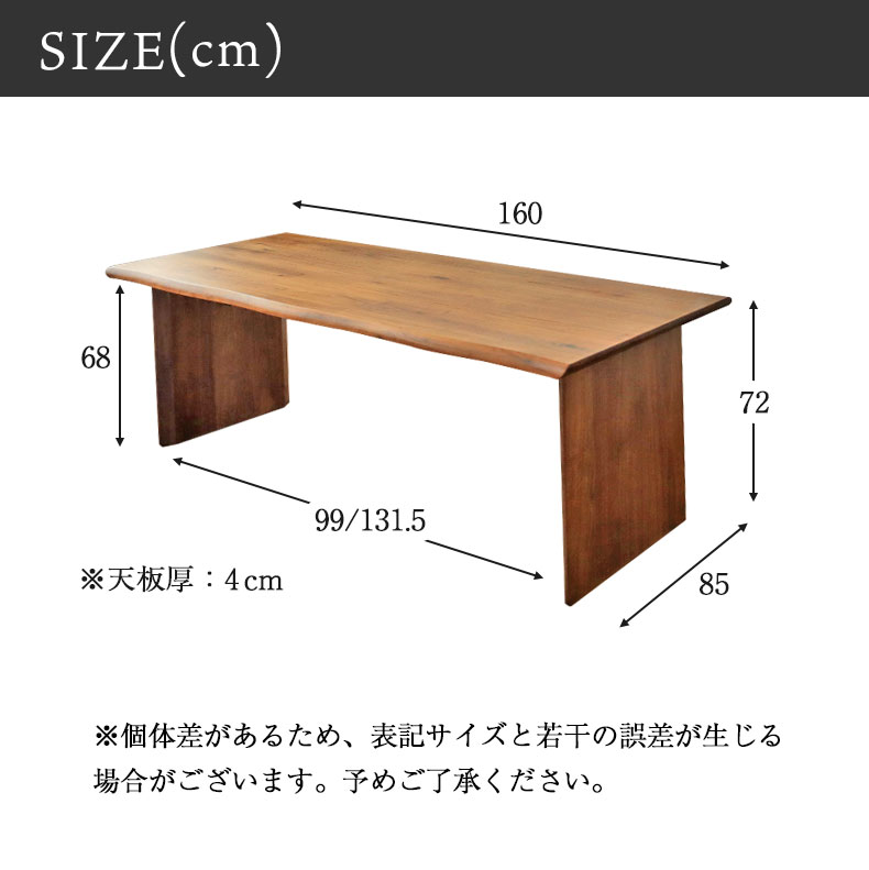 幅160cm ダイニングテーブル（波型天板カット脚） ウォールナット ナイン3のサイズ1