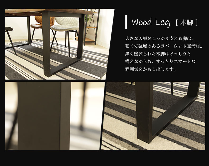 幅160cm ダイニングテーブル(波型天板ラバー脚) ウォールナット ナイン3の機能