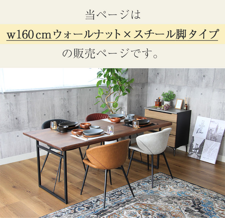幅160cm ダイニングテーブル(波型天板スチール脚) ウォールナット ナイン3の機能