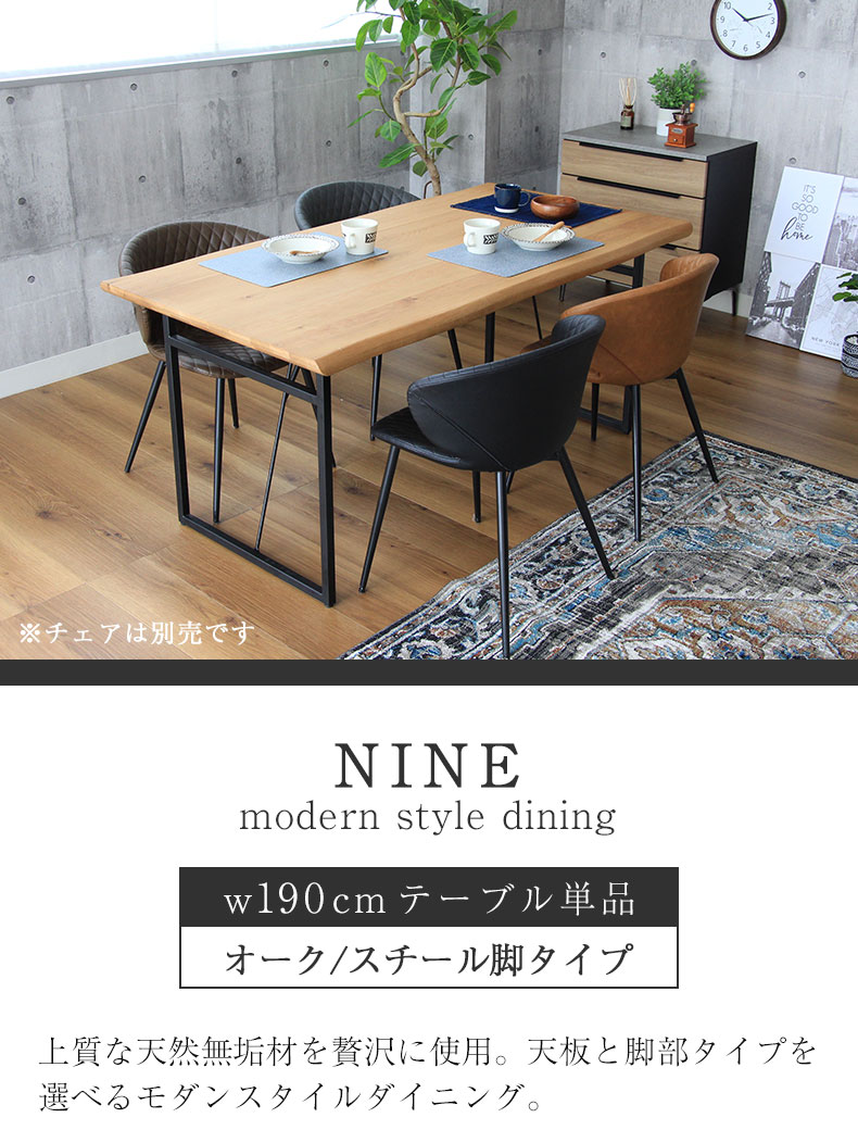 幅190cm ダイニングテーブル(波型天板スチール脚) オーク ナイン3