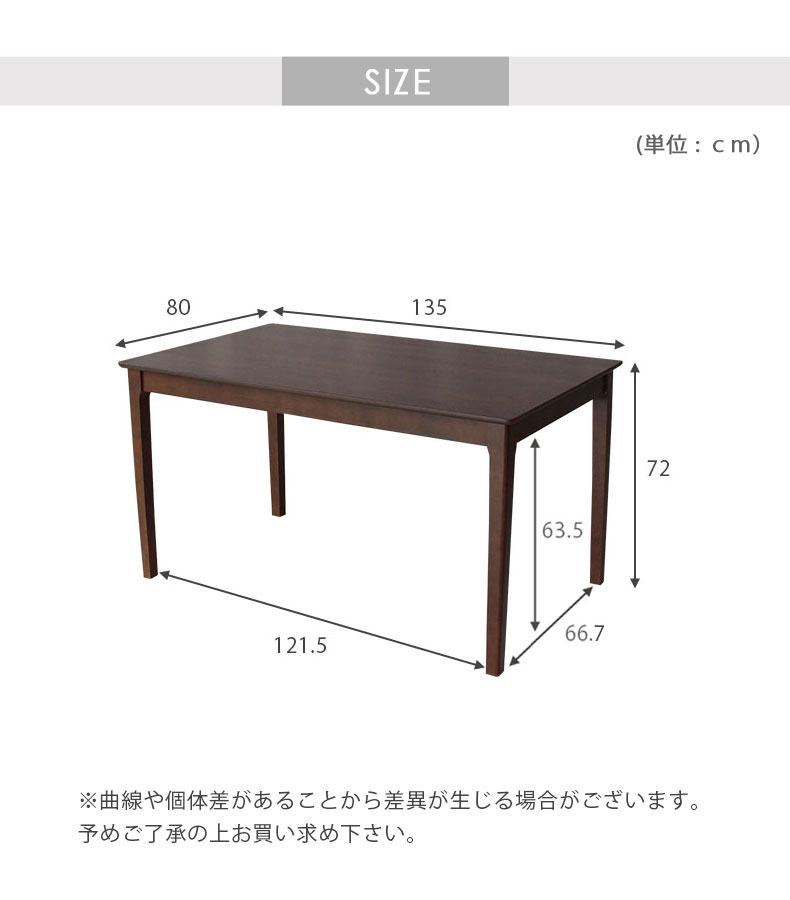 幅135cm ダイニングテーブル ブルーノのサイズ1