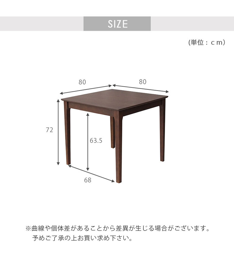 幅80cm ダイニングテーブル ブルーノのサイズ1