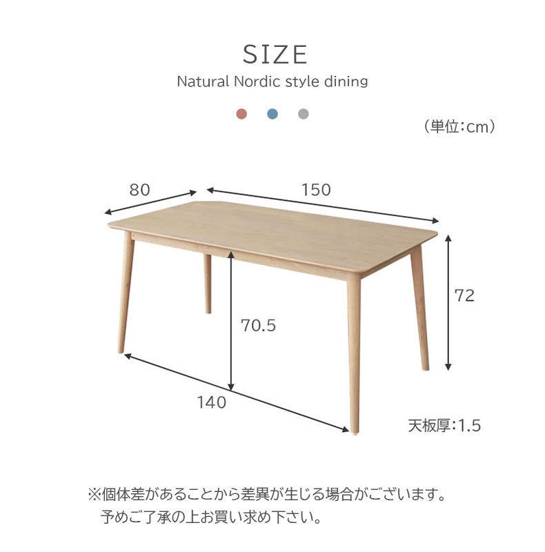 幅150cm ダイニングテーブル ローザのサイズ1
