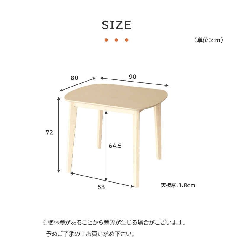 幅90cm ダイニングテーブル ロカのサイズ1