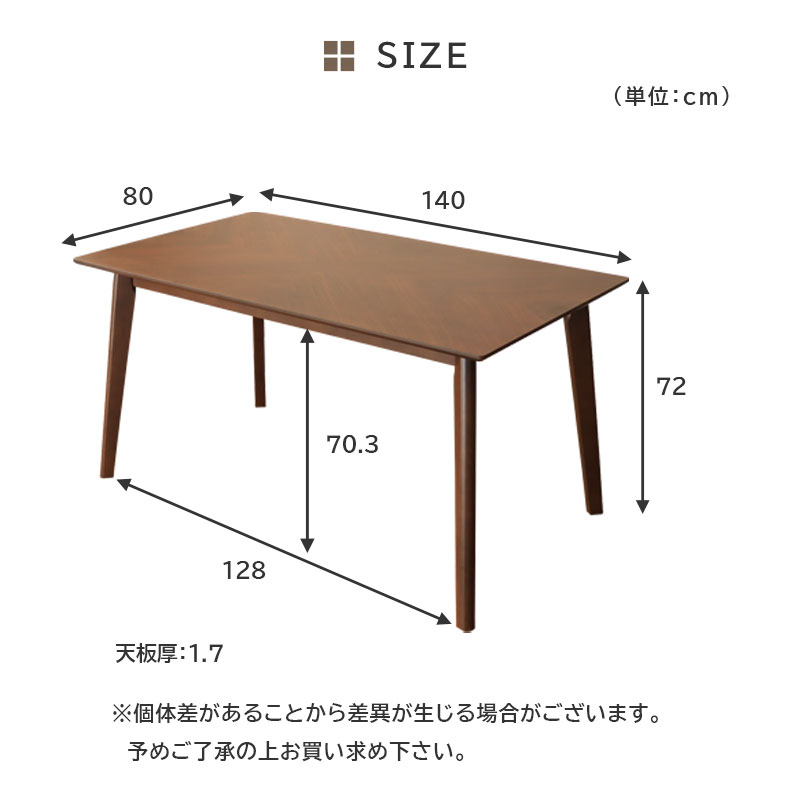 幅140cm ダイニングテーブル アルコ2のサイズ1
