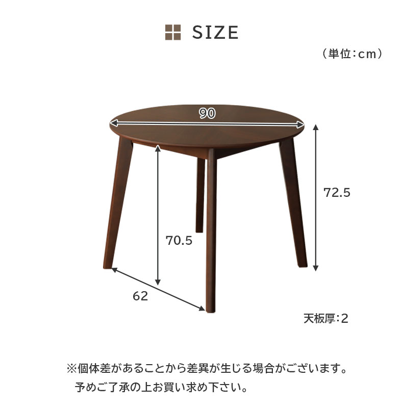 幅90cm 円形 ダイニングテーブル アルコ2のサイズ1