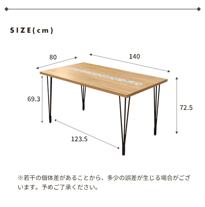 幅140cmテーブル タイル3のサイズ1