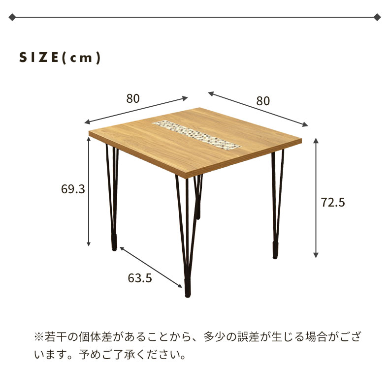 80cm幅テーブル タイル3のサイズ1