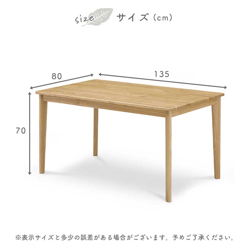 幅135cmテーブル カプのサイズ1