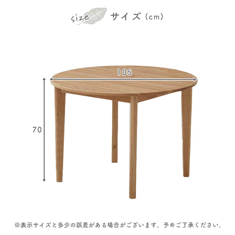 105cm円形テーブル カプのサイズ1
