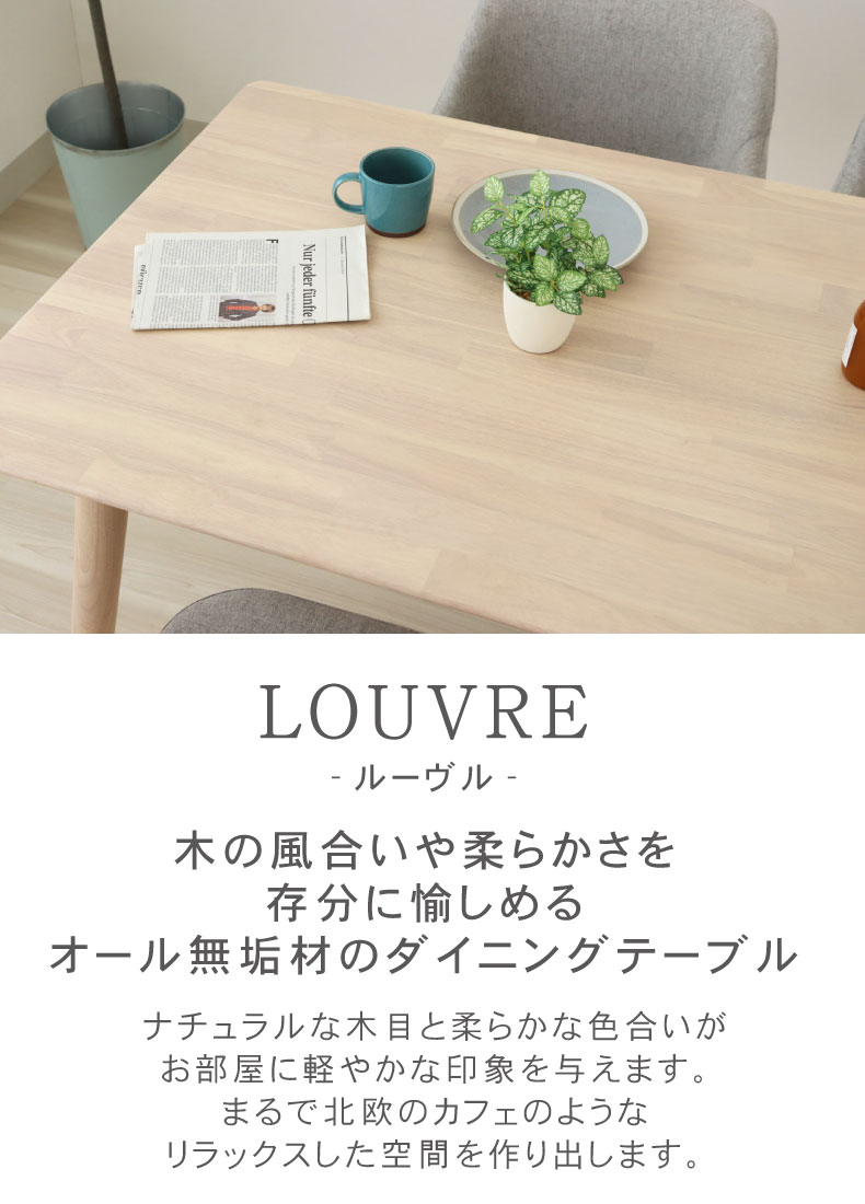 は*な様 【テーブルのみ購入可】ダイニングテーブル150幅　マナベインテリアハー マナベインテリアハーツ テーブル ダイニング ダイニング