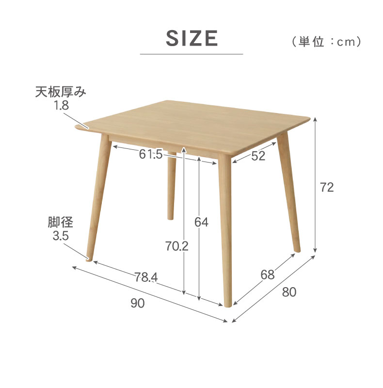 幅90cmダイニングテーブル ルーヴルのサイズ1