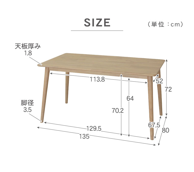 幅135cmダイニングテーブル ルーヴルのサイズ1