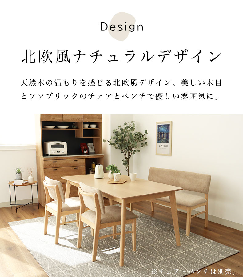 4人用 幅150cm ダイニングテーブル ロカ | マナベインテリア