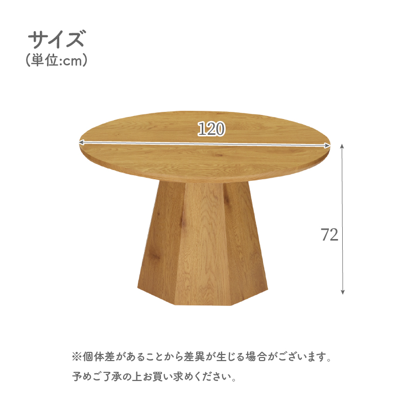 円形ダイニングテーブル ベーグルのサイズ1