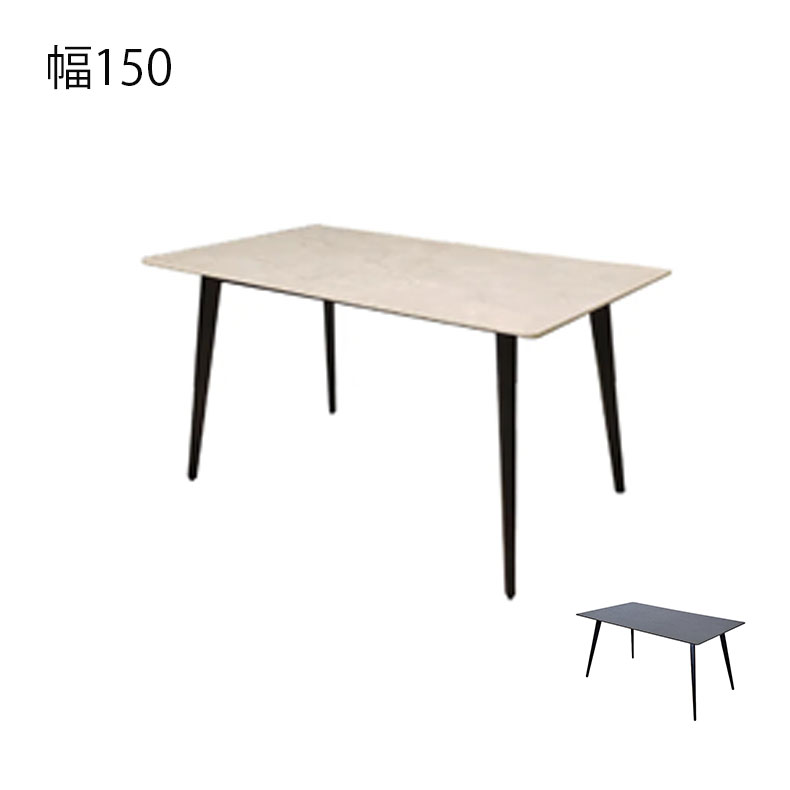 幅150cm ダイニングテーブル ゼルダ | マナベインテリアハーツ