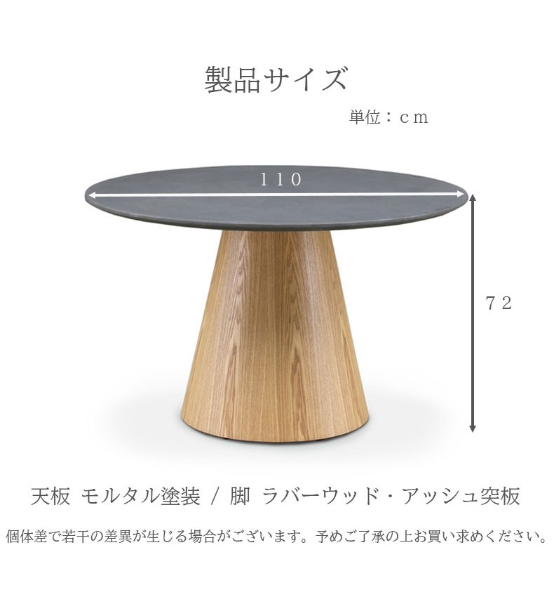 円形ダイニングテーブル コーディーのサイズ1