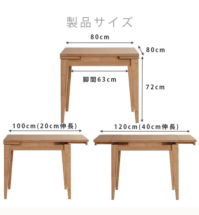 幅80-120cmダイニングテーブル カロルのサイズ1