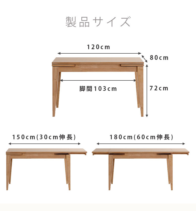 幅120-180cmダイニングテーブル カロルのサイズ1