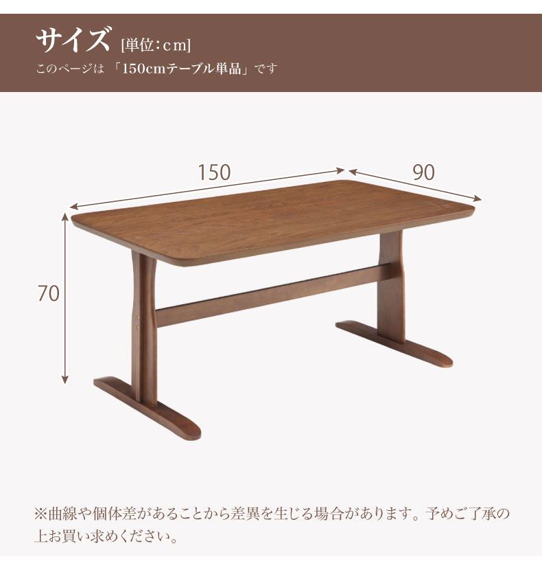 幅150cmダイニングテーブル アミーゴのサイズ